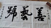 鲁建文困鹿山上墨飘香