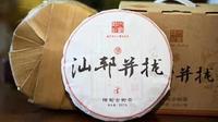 清明腾冲   细雨蒙蒙闻茶香