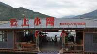 云上小湾:着力打造云南文旅融合乡村振兴示范镇