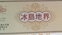 2023年双龙冰岛地界茗品上市